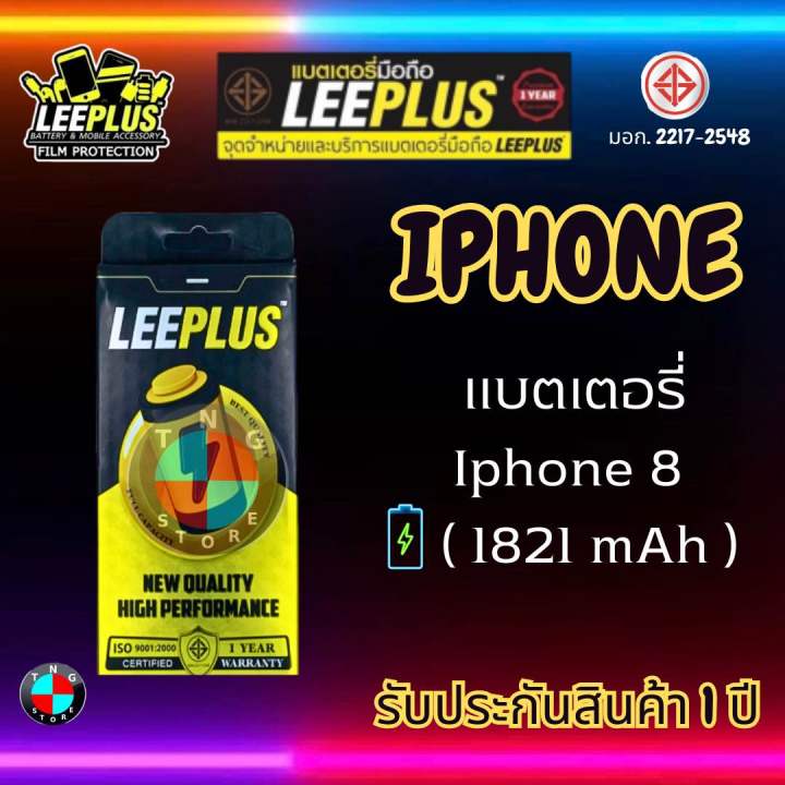 แบตเตอรี่-leeplus-รุ่น-iphone-8-มี-มอก-รับประกัน-1-ปี