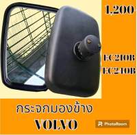 กระจกมองข้าง วอลโว่ VOLVO EC210B EC240B กระจกมองหลัง อะไหล่-ชุดซ่อม อะไหล่รถแมคโคร อะไหล่รถขุด