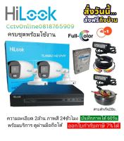 HILOOKชุดกล้องวงจรปิด4CH FULLCOLORภาพสี24ชั่วโมงอุปกรณ์พร้อมติดตั้ง