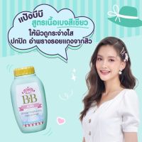 Mistine bb wonder brightening aura powder 50g. มิสทีน แป้ง แป้งฝุ่น บีบี แป้งคุมมัน  รอยสิว ให้ผิว ออร่าไวท์