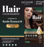 Go Hair ORIGINAL HAIR color Shampoo แชมพูปิดผมขาว สีน้ำตาลเข้ม  30ml.หมดอายุ05/25