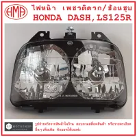 DASH , LS125R ไฟหน้า  HONDA DASH , LS125R  เพชรติดรถ  ช้อนชุบ    # จานฉาย  จานฉายไฟหน้า  โคมไฟ  ไฟหน้า  แบรนด์คุณภาพ  HMA