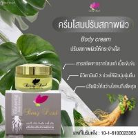 Berry pearl ครีมโสมเบอร์รี่เพิร์ล ปรับสภาพผิว 50 g.