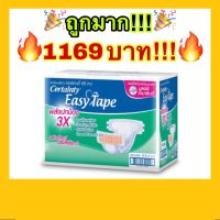 ผ้าอ้อมผู้ใหญ่ CERTAINTY EASY TAPE ผ้าอ้อมผู้ใหญ่เซอร์เทนตี้อีซี่เทปลังซุปเปอร์เซฟ ไซส์ L