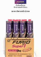 FURiO Super1 Fully Synthetic 4T บางจาก ฟิวริโอ ซุปเปอร์1 SAE 10w-40 (ขนาด1L ยกลัง12ขวด)น้ำมันหล่อลื่นสังเคราะห์ 100% สำหรับมอเตอร์ไซค์เบนซิน 4จังหวะ