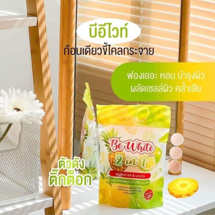 สบู่สัปปะรดมะนาว-สำหรับผิวกาย-ทำความสะอาดผิวกายได้ดี-ผิวขาวกระจ่างใส-ลดรอยดำจากผิวแตกลาย-ระเบิดขี้ไคลได้ดีมาก