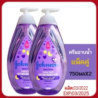 จอห์นสัน เบบี้ สบู่อาบน้ำ เบดไทม์ บาธ 750มล. x2