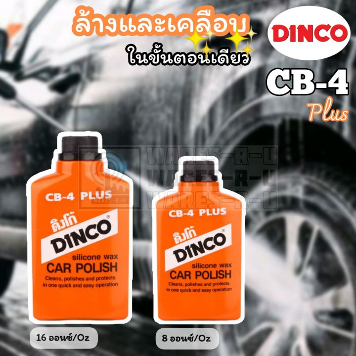 dinco-cb-4-plus-น้ำยาล้างรถ-ขัดสีรถ-ขนาด-8ออนซ์-16ออนซ์