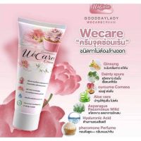 WeCare ?(วีแคร์) แก้ปัญหาจุดซ่อนเร้น ของแท้100% แบรนด์ Gooddaylady