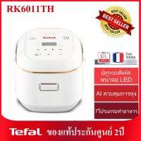 ❗ลดพิเศษ❗หม้อหุงข้าวไฟฟ้าระบบดิจิตอล Tefal รุ่น RK6011TH  ความจุ 0.7 ลิตร