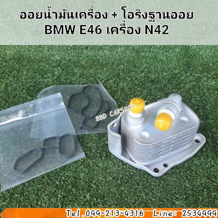 ออยน้ำมันเครื่อง-พร้อม-โอริงฐานออย-bmw-e46-เครื่อง-n42-ครบชุด-สินค้าใหม่-พร้อมส่ง-ออยคูลเลอร์เครื่อง-bmw-ออยล์เครื่อง