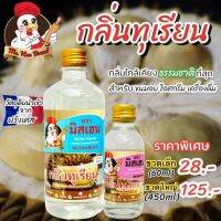 มิสเฮน กลิ่นทุเรียน กลิ่นผสมอาหารพรีเมี่ยม