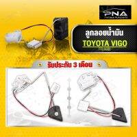 ลูกลอยน้ำมัน TOYOTA VIGO,FORTUNER ใหม่คุณภาพดี รับประกัน3 เดือน ( 83330-0K010)