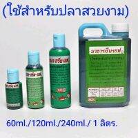 MALA-GREEN-Fมาลากรีนเอฟสำหรับสัตว์นำ