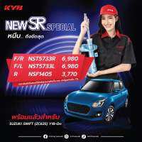 โช๊คอัพ kyb sr suzuki swift 2018-2023 zc63s หนึบกว่าเดิม ใช้สปริงเดิมได้