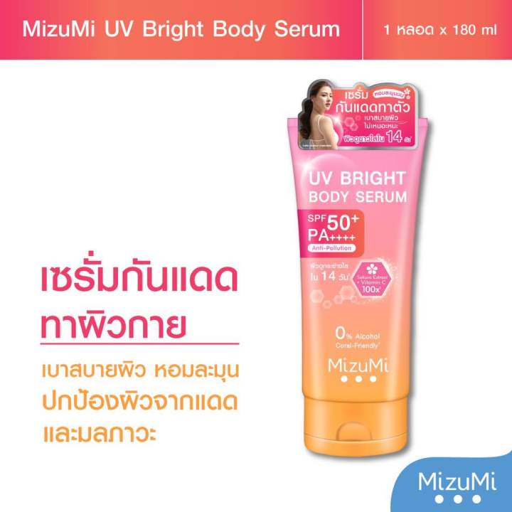 มิซึมิ-เซรั่ม-กันแดดทาตัว-mizumi-uv-bright-body-serum-180ml