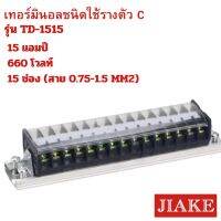 TD-1515 Terminal Block #เทอร์มินอล #แผงต่อสาย