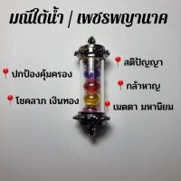 ตะกรุดเพชรพญานาค เสริมโชคลาภ ปกป้อง ร่ำรวย