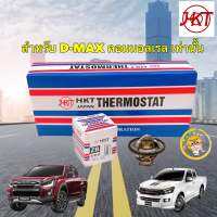 วาวล์น้ำ ISUZU HKT ZB64HF รุ่นเปิดเร็ว 76.5 องศา D-MAX COM, ALL NEW D-MAX , BLUE POWER 1.9, MU-X , MU7