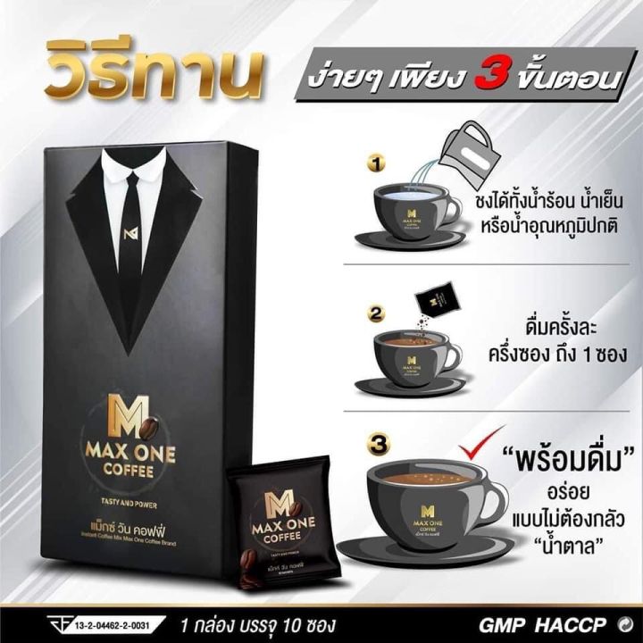 กาแฟแม็กซ์วัน-max-one-coffe-กาแฟคุณผู้ชาย