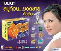 BENNETT สบู่เบนเนท ขนาด130g. มีให้เลือกหลายสูตร