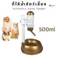 ที่ให้น้ำสัตว์เลี้ยง 500ml ชุดให้น้ำพร้อมชามอาหาร เครื่องให้น้ำอัตโนมัติ ขาตั้งปรับระดับได้ ชามแมว ชามสุนัข ที่ให้น้ำกระต่าย water dispenser