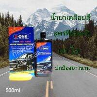 น้ำยาเคลือบสีรถแซดวัน Z-ONE Glass-Coat  Hi-Tech with Teflon สูตรฟิล์มแก้วสังเคราะห์