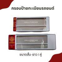 กรอบป้ายทะเบียนรถยนต์ ลาย Manchester United ขนาด สั้น-ยาว (1คู่) กรอบป้ายทะเบียน แมนยู man-u กันน้ำ กรอบป้าย ทีมฟุตบอล พร้อมน็อตในชุด ติดตั้งได้ทันที