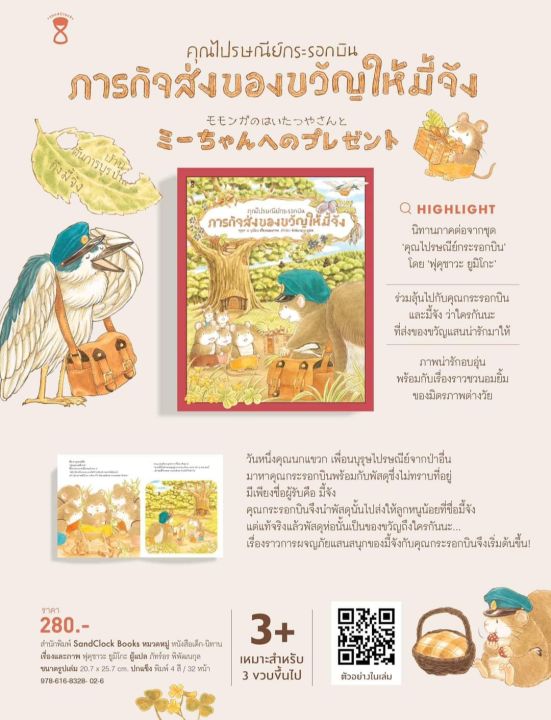 คุณไปรษณีย์กระรอกบิน-ผู้เขียนฟุคุซาวะ-ยูมิโกะ-แปลภัทร์อร-พิพัฒนกุล-คุณไปรษณีย์กระรอกบินกับของหายก่อนคืนคริสต์มาส-คุณไปรษณีย์กระรอกบินกับภารกิจส่งของขวัญให้มี้จัง-ผู้เขียนฟุคุซาวะ-ยูมิโกะ-แปล-ภัทร์อร-พ