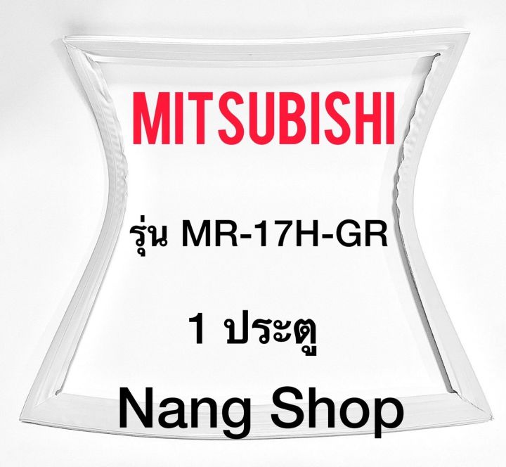 ขอบยางตู้เย็น-mitsubishi-รุ่น-mr-17h-gr-1-ประตู