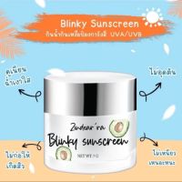 กันแดดอาโวคาโด 7กรัม. Blinky Sunscreen (1กระปุก) ป้องกันSPF50+