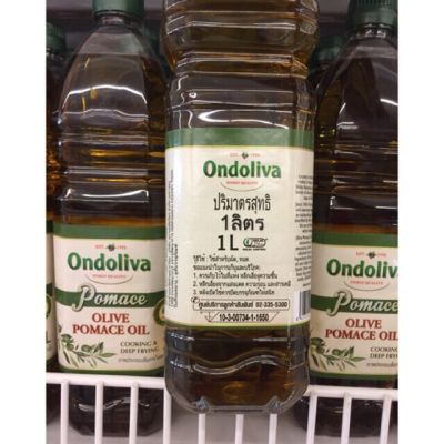 ออนโดลิว่า น้ำมันมะกอก โพมาส 1 ลิตร สำหรับประกอบอาหาร (ondoliva olive pomace oli 1 L)