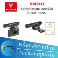 ขาจับMOTOWOLF รุ่น3511 สามารถหมุนได้ 360 องศา ของแท้?