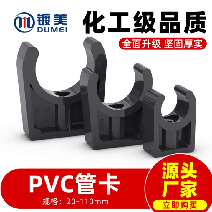 PVC Clamp Pipe Clamp UShaped Drain Pipe Clamp Fixing Card 20 25 32 50