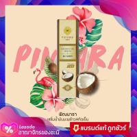 ? PINNARA เซรั่มน้ำมันมะพร้าว พิณนารา ? ใช้ได้ทั้งตัว ตั้งแต่หัวจรดเท้า ของแท้?