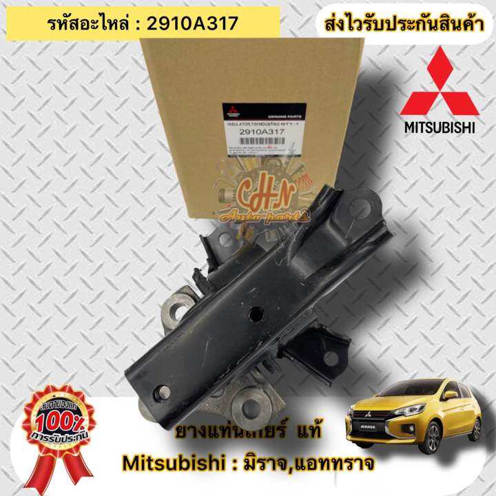 ยางแท่นเกียร์-แท้-มิราจ-แอทราจ-รหัสอะไหล่-2910a317-mitsubishi-mirage-attrage