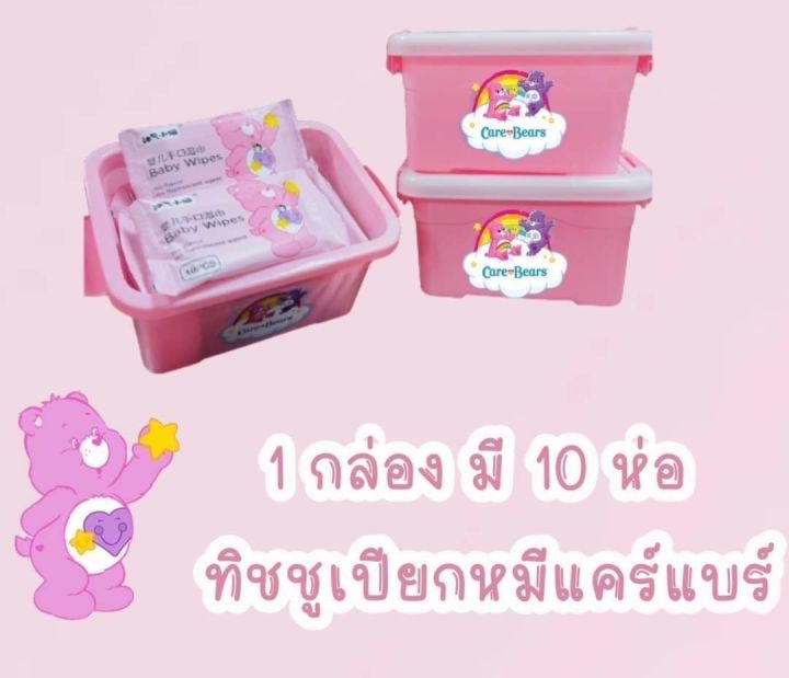 ส่งจากไทย-ทิชชูเปียกแคร์แบร์-ยกกล่อง-แถมฟรี-กล่องแคร์แบร์