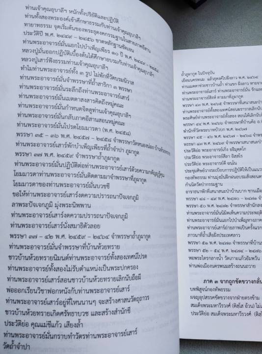 หลวงปู่เสาร์-ประวัติท่านโดยละเอียด-ปฏิปทา-คำสอน-พิมพ์-2557-เล่มใหญ่-หนา-381-หน้า