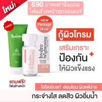 ครีมแฮวอน Haewon Hydrobright(แถมโฟมล้างหน้าทุกออเดอร์)