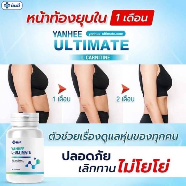 yanhee-ultimate-l-carnitine-ยันฮี-อัลติเมท-แอล-คาร์นิทีน-1-แถม-1