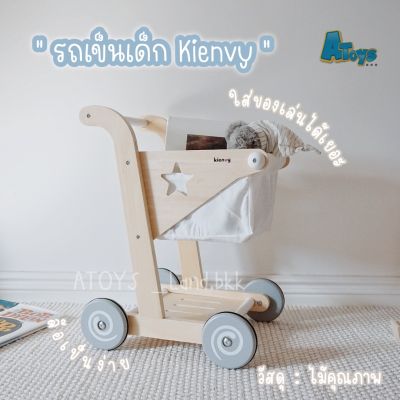 Atoys 🦋 พร้อมส่ง 🛒รถเข็น Shopping Cart เด็ก สไตล์เกาหลี 🤍 ของเล่นไม้ ของเล่นจำลอง ของเล่นบทบาทสมมติ