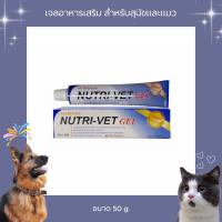 Nutri Vet Gel เจลอาหารเสริม เจลพลังงาน เจลอาหารเสริมสุขภาพ สำหรับสุนัขและแมว ขนาด 50 g.