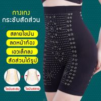 ?พร้อมส่ง?กางเกงกระชับสัดส่วน เอว สะโพก หน้าท้อง