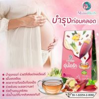 ✨New✨ชาอุ่นไอรัก ชาหัวปลีบำรุงน้ำนมก่อนคลอด และหลังคลอด เพิ่มน้ำนมแม่สมุนไพร 100%