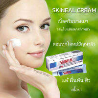 Skineal ครีมหลอดขาว สกินน่า 5g ယားနာလိမ်းဆေး