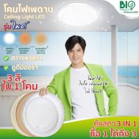 "Ceiling Light LED โคมไฟซาลาเปาประกายเพชร รุ่นไมค์