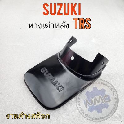 หางเต่า trs หางเต่าหลัง trs หางเต่าหลัง suzuki trs งานใหม่ค้างสต็อก