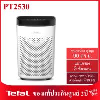 ❗ลดพิเศษ❗เครื่องฟอกอากาศ Tefal PURE AIR ESSENTIAL รุ่น PT2530 เหมาะสำหรับห้องขนาด 90 ตร.ม.