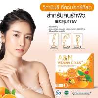 A&amp;N วิตามินซีพลัส 1 กล่อง 15 ซอง