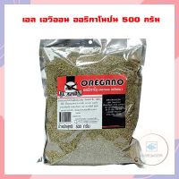 เอล เอวิออน ออริกาโนป่น 500 กรัม จำนวน 1 แพ็ค เครื่องเทศ สมุนไพร เครื่องปรุง Spices Seasonings Herb and spice